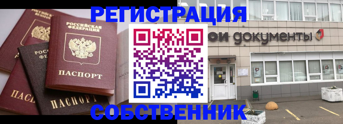 прописка 2025 в Волжском