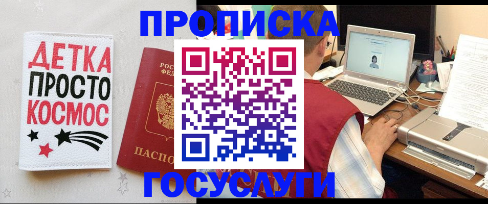 прописка гарантия в Волжском