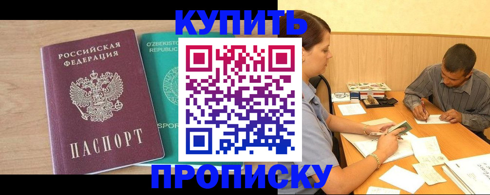 прописка законно в Волжском